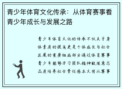 青少年体育文化传承：从体育赛事看青少年成长与发展之路