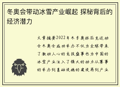 冬奥会带动冰雪产业崛起 探秘背后的经济潜力