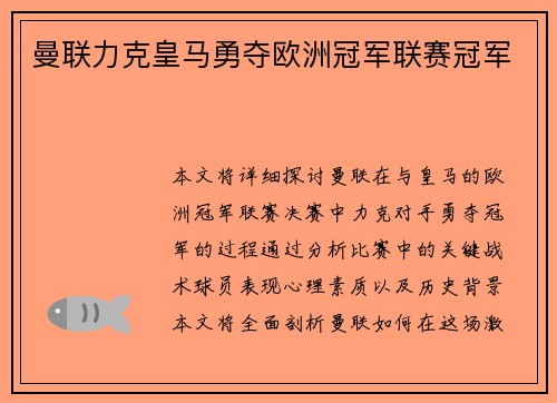 曼联力克皇马勇夺欧洲冠军联赛冠军