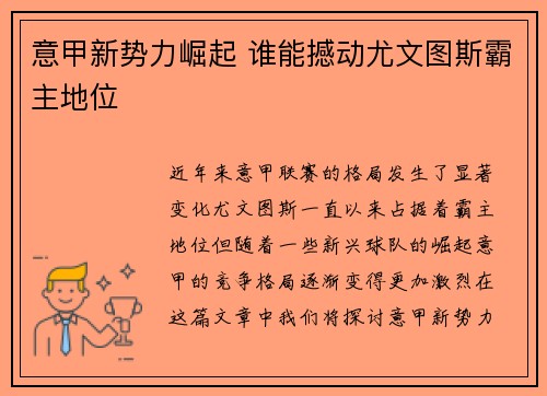 意甲新势力崛起 谁能撼动尤文图斯霸主地位